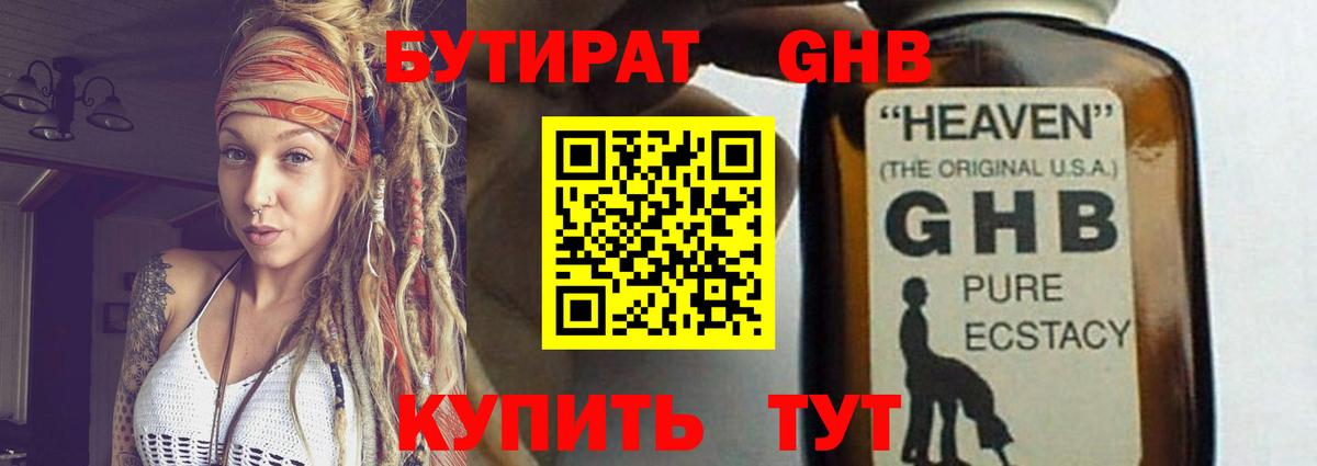 Бутират 1.4BDO Москва