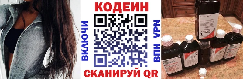 Кодеин Purple Drank где найти Москва