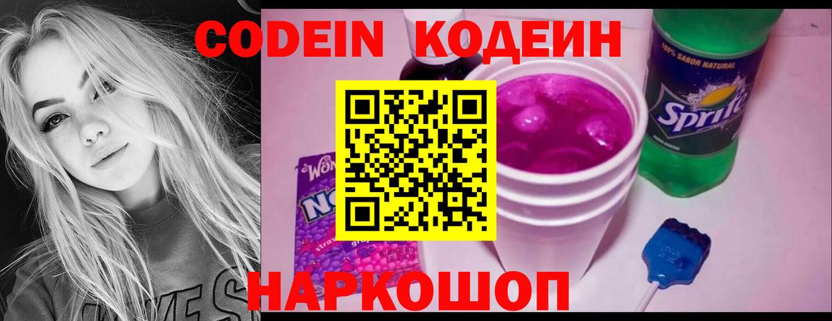 Codein Purple Drank  Вход с VPN  Москва 