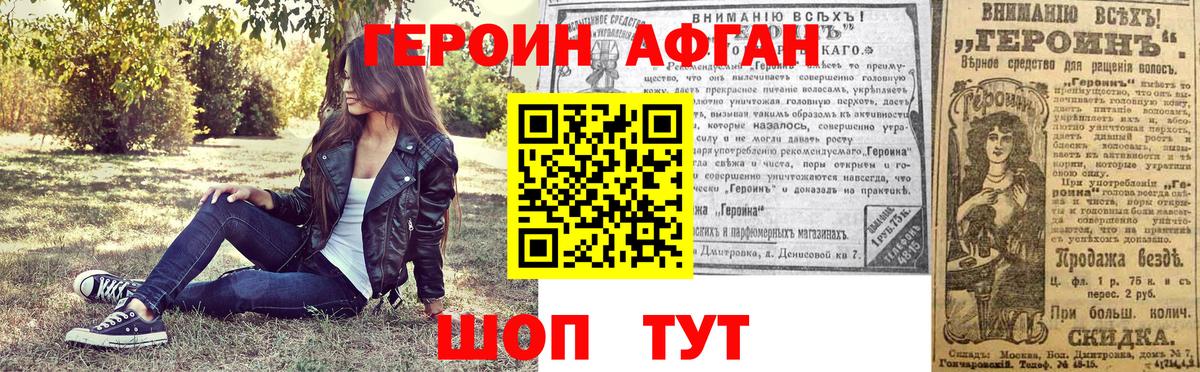 ГЕРОИН VHQ Москва